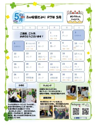 Zoo安芸、５月の予定です🍀
＃放課後等デイサービス
＃Zoo安芸